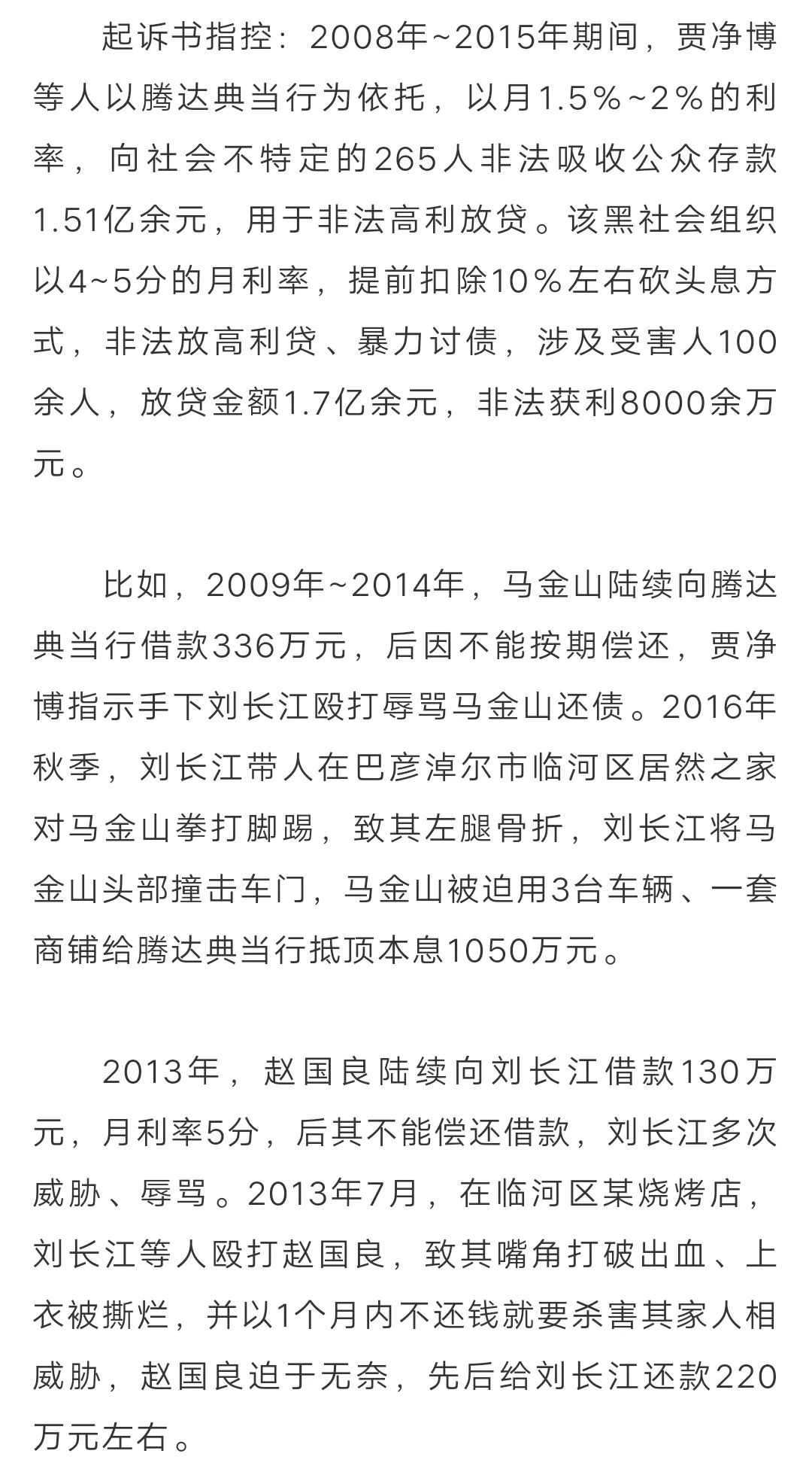 涉案14亿,非法放贷,暴力催债……公安局长竟是黑社会老大