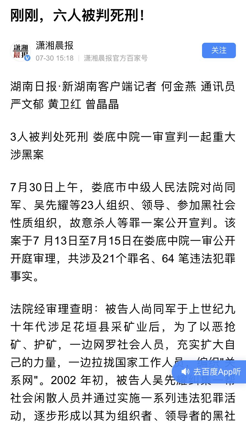 媒体聚焦娄底中院一审宣判尚同军吴先耀等23人涉黑案