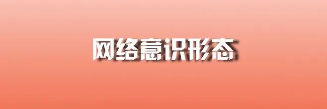 在党组带领下,全体干警认真学习中央关于网络意识形态工作的重要指示