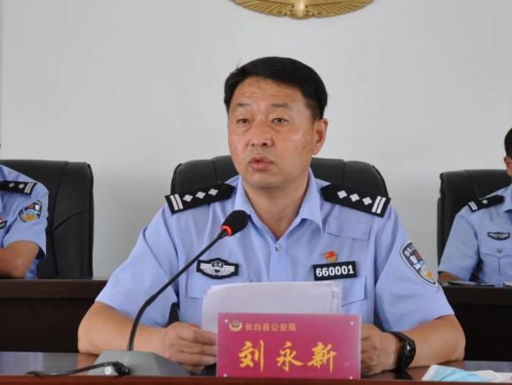 副县长,公安局长刘永新出席会议并讲话,会议由政委陈宗江主持.