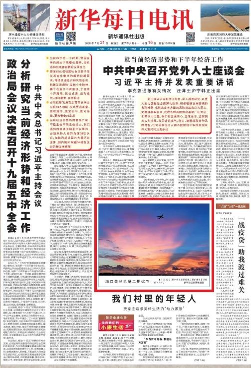 每日新闻报道今日关注 607.jpg