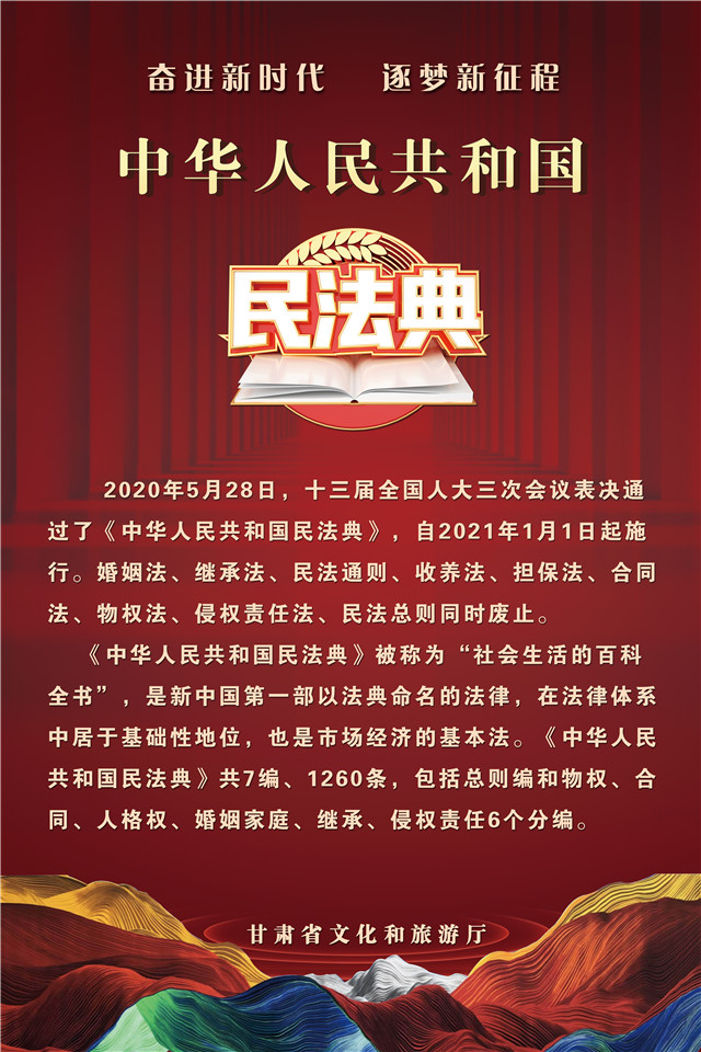省文化和旅游厅充分发挥新媒体矩阵力量创新宣传形式掀起民法典宣传