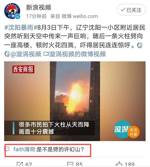 惊悚视频刷爆朋友圈几十米火球划过天空雷电竟然击中了
