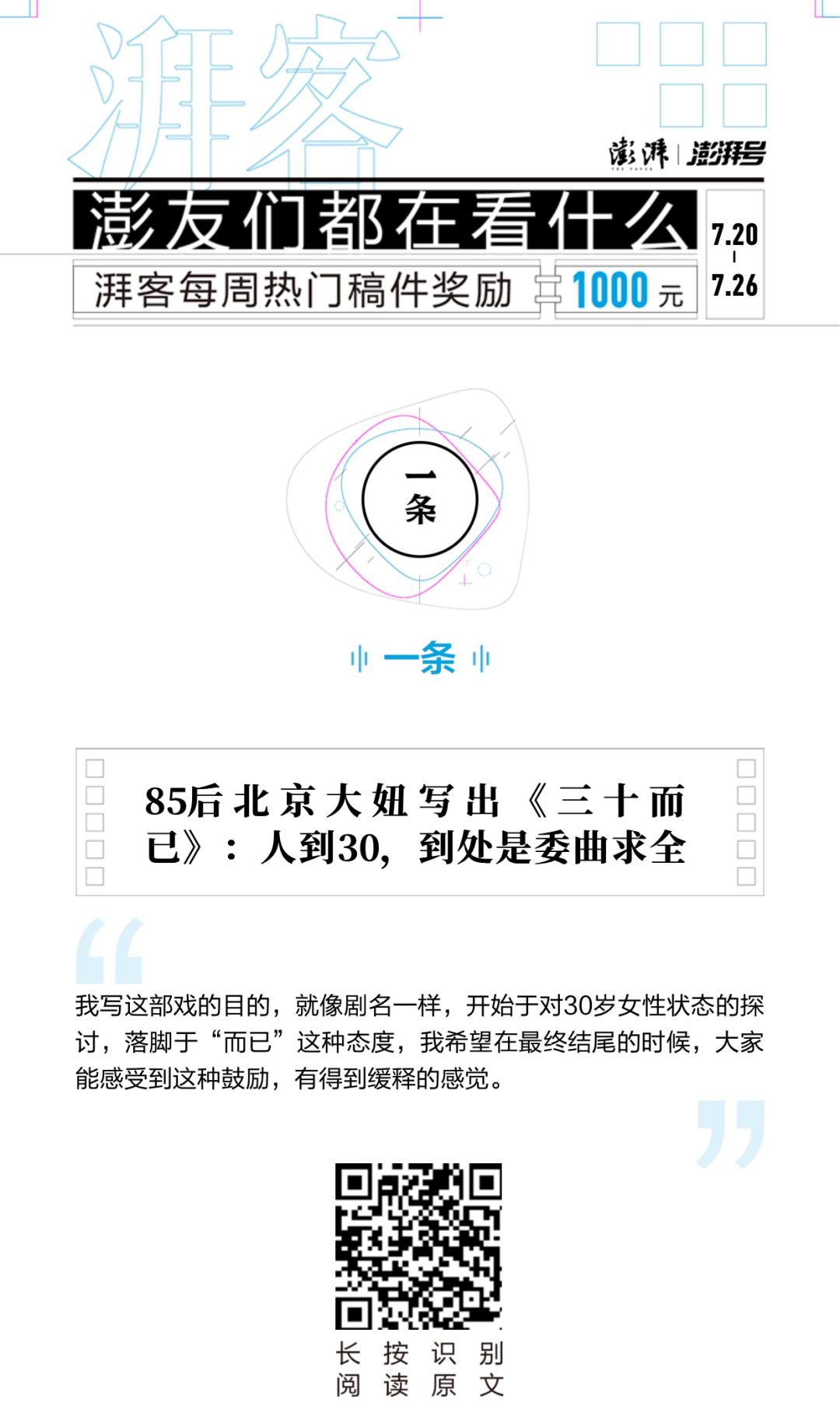 湃客一周热榜 最佳婚育年龄 对女性的恶意 不被了解的咸丰皇帝 众声 澎湃新闻 The Paper