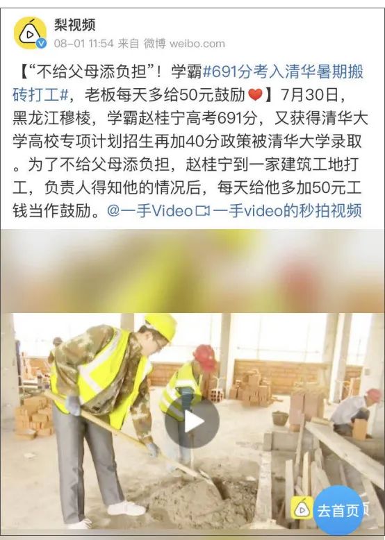 691分清华生工地搬砖引发巨大争议未经他人苦莫笑他人穷