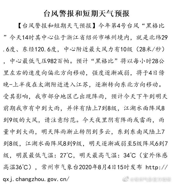 刚刚,预警升级!台风今晚到,常州人下班赶紧回家!
