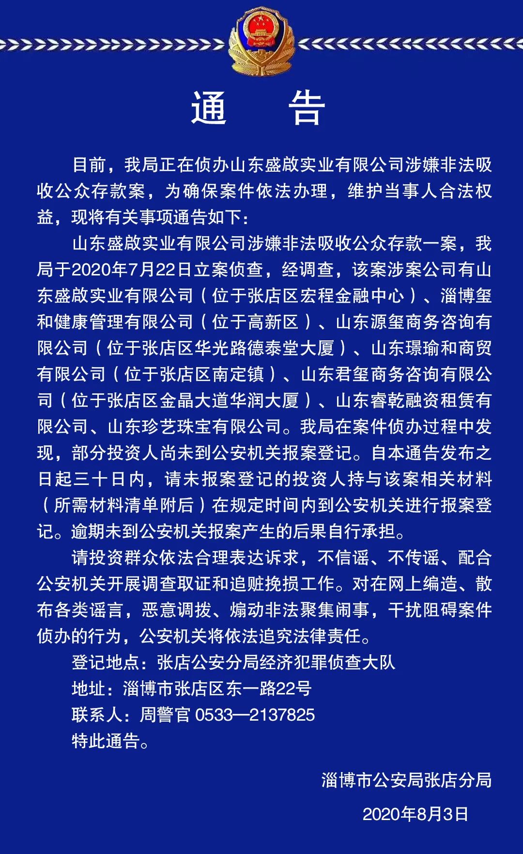 人口失踪报案材料范文_报案材料格式范文(2)