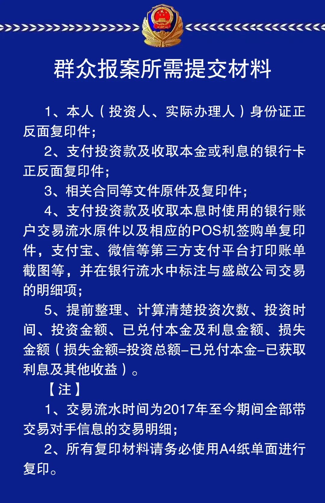 人口失踪报案材料范文_关于被打报案材料范文 保险公司报案材料范文(3)