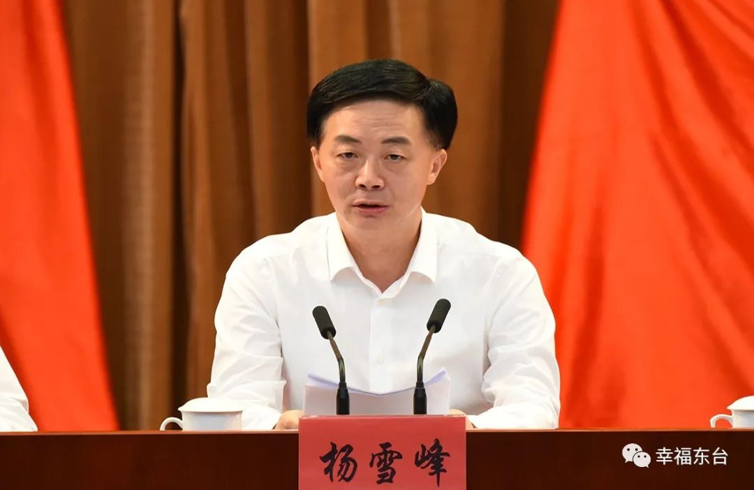 杨雪峰代表市委常委会作了题为《产业强市 品质兴城 实干惠民 为东台