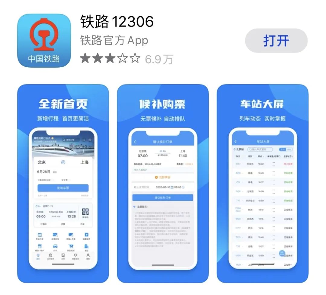 首先,您需要安裝12306鐵路官方app 並註冊用戶