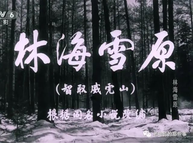 林海雪原主演张勇手86岁师伟92岁王润身等已去世