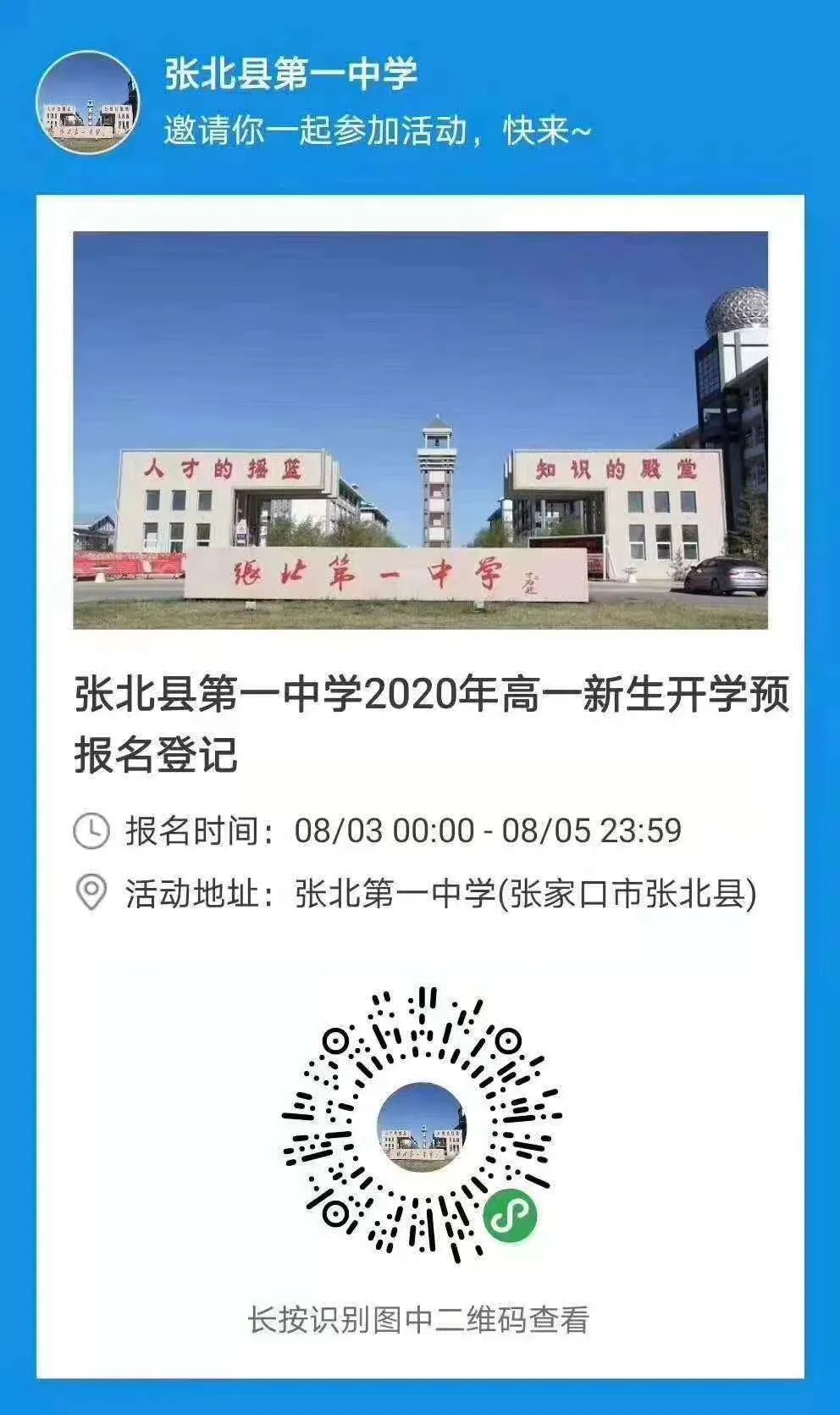 张北天路中学图片图片