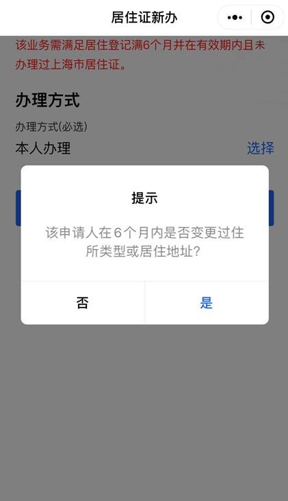 手機就可以居住登記居住證新辦可以不見面辦理啦