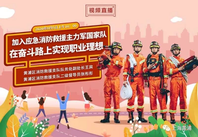 上海消防招聘_上海市消防局政府专职消防员招聘(3)