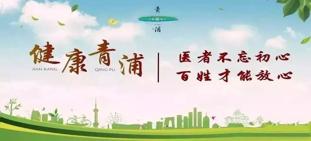 专业搬迁 青浦区卫生健康工作党委举办线上“四史”知识