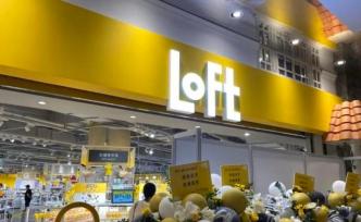 网红店LOFT入驻：要想移植日本模式，还需补课互联网思维