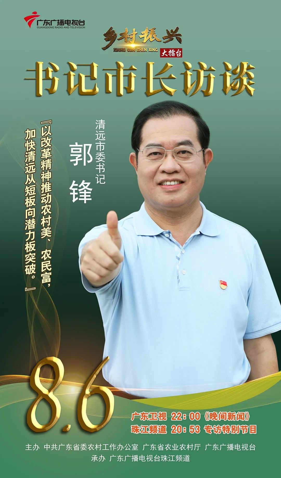 明天8月6日星期四请记得收看