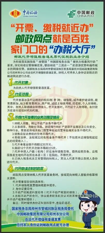 @郑州人，开票缴税，到家门口邮政网点就对了（附网点明细）