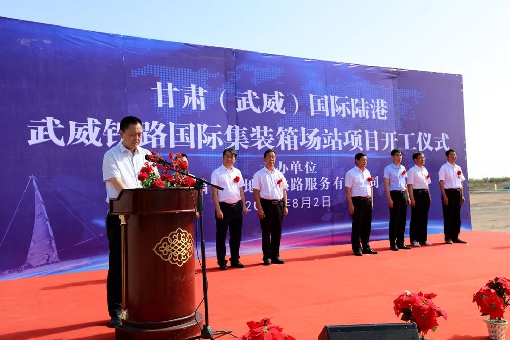 甘肃武威铁路国际集装箱场站项目开工建设