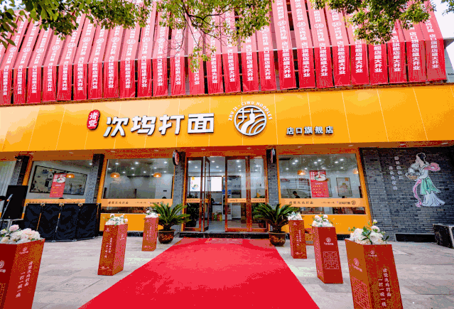 官宣诸暨第二家次坞打面旗舰店正式开业