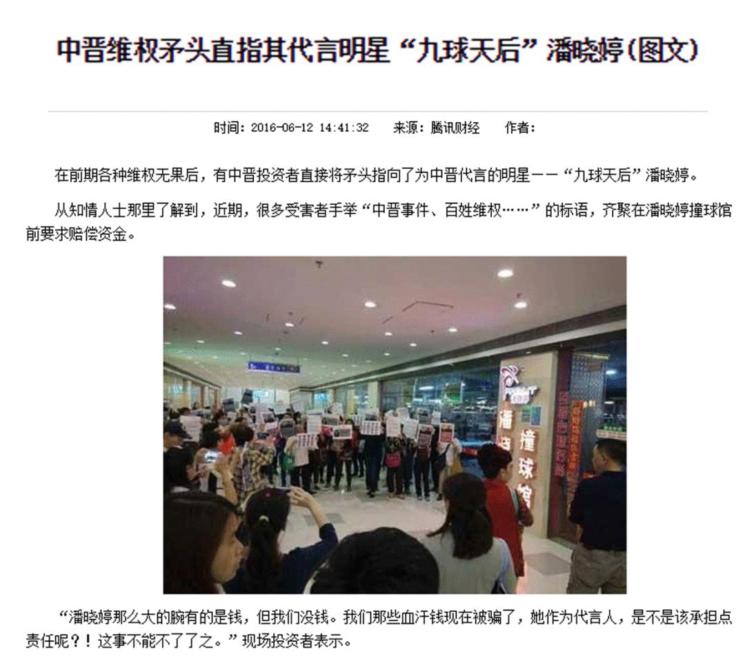 潘晓婷因代言"中晋系"被起诉赔偿一案尘埃落定丨上海二中院