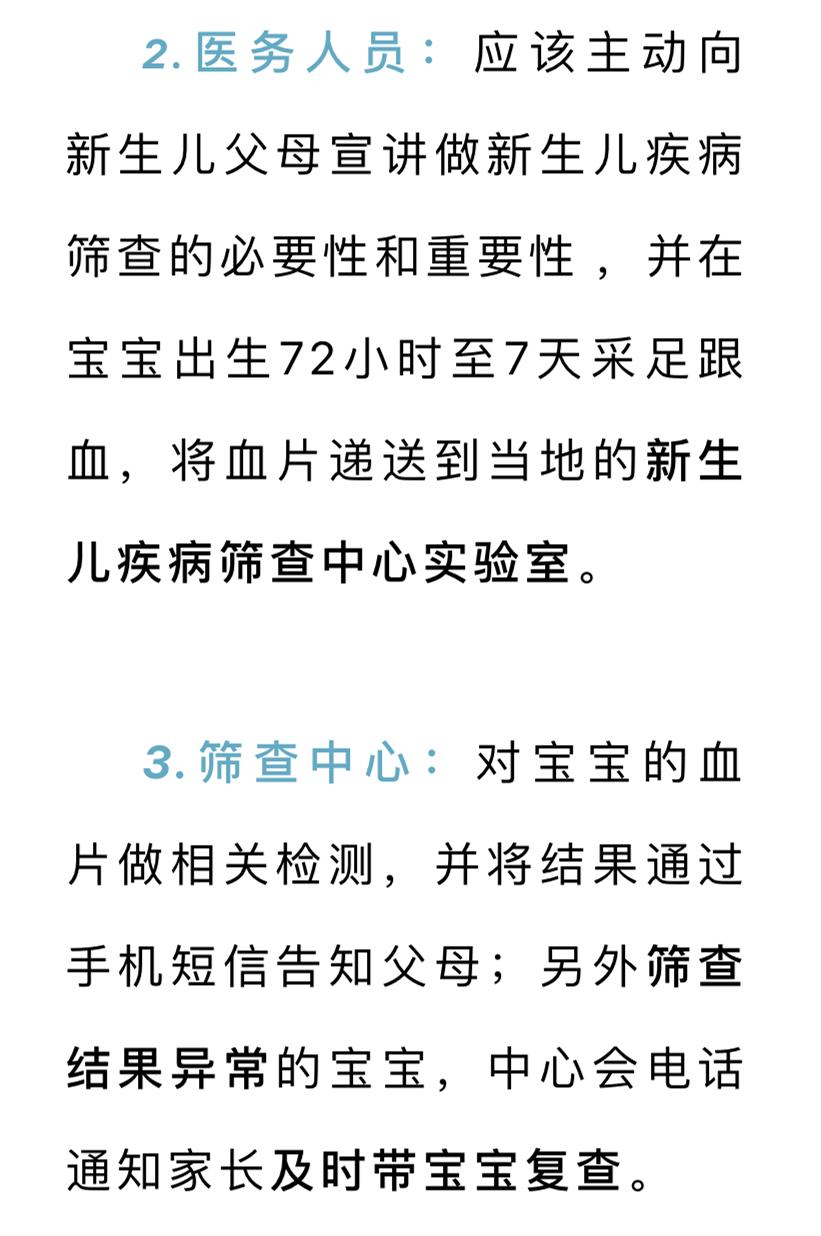 兩篩小課堂新生兒為什麼要採足跟血父母一定要知道