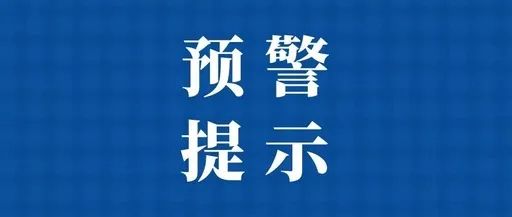 8月自然災害風險預警提示樂山這些地方風險等級較高