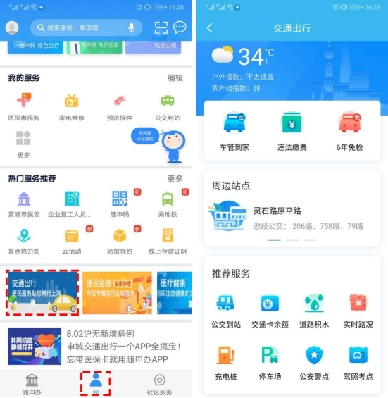 隨申辦app隨申碼再升級上海地鐵全線支持刷碼乘地鐵