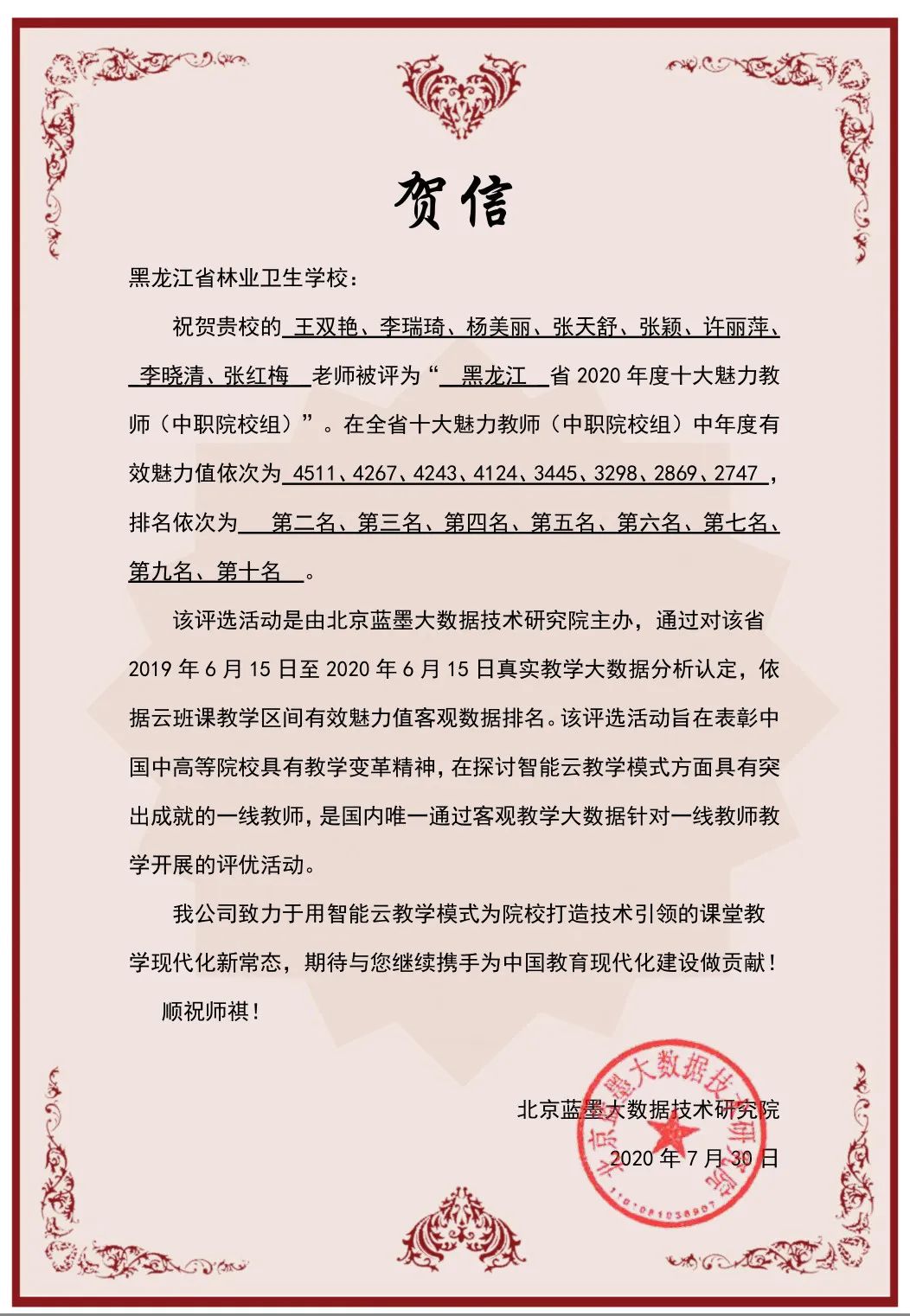 省林业卫生学校:线上北京航空学院线下混合教学 交出新成绩