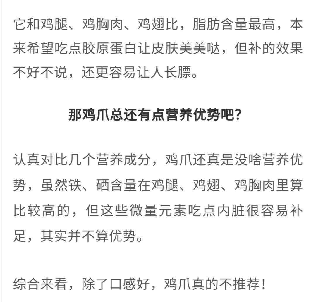 鸡爪真的劝你少吃 鸡身上最值得吃的其实是