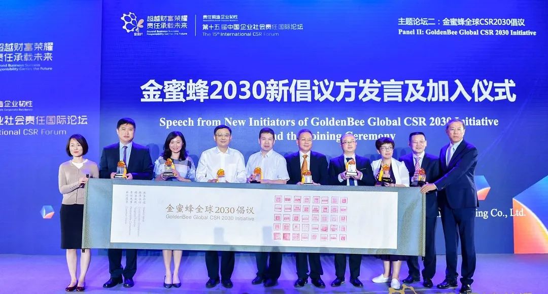 圣奥化学加入金蜜蜂全球企业社会责任2030倡议