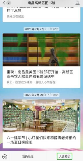 海南教育科研图书馆怎么进去看书_南昌高新区图书馆预约规则_入馆预约流程
