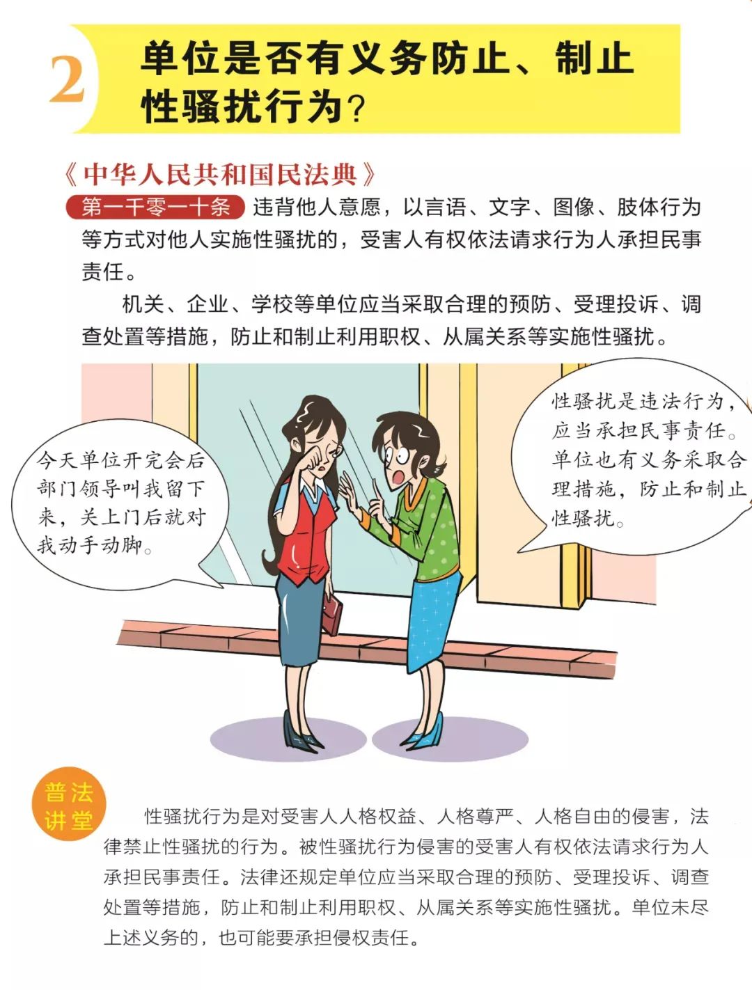 民法典讲堂⑤人格权编