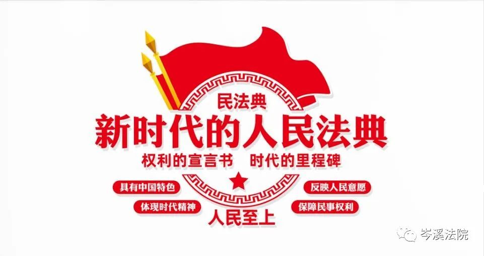 让文本上的民法典活起来20年第107期
