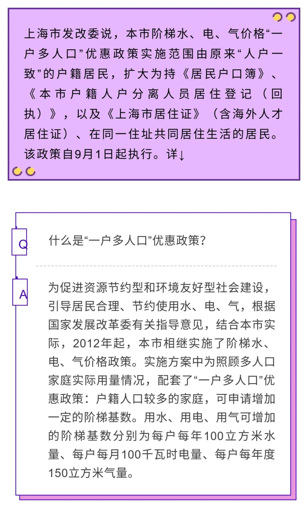 一户多人口_明年起杭州居民用电政策有变动