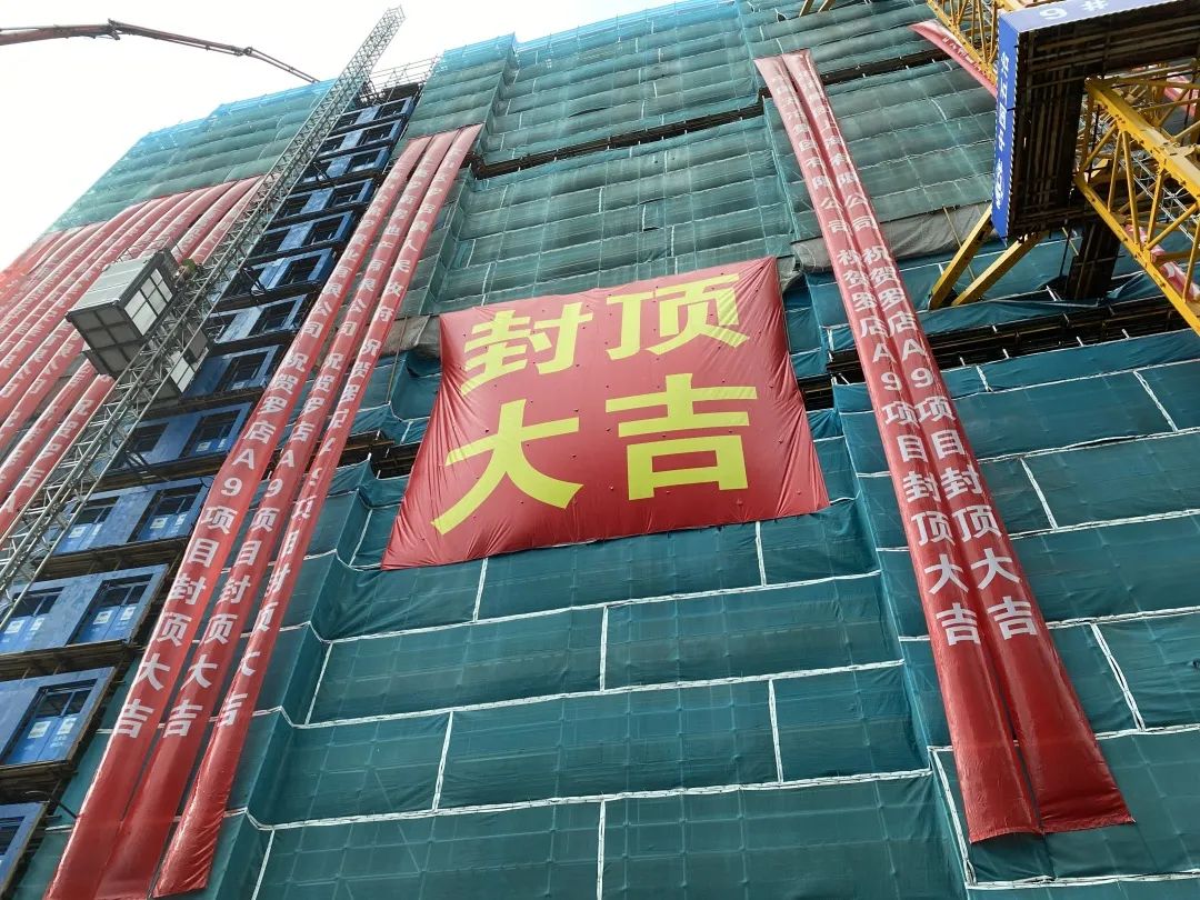 好消息罗店大居a9项目已经实现结构封顶