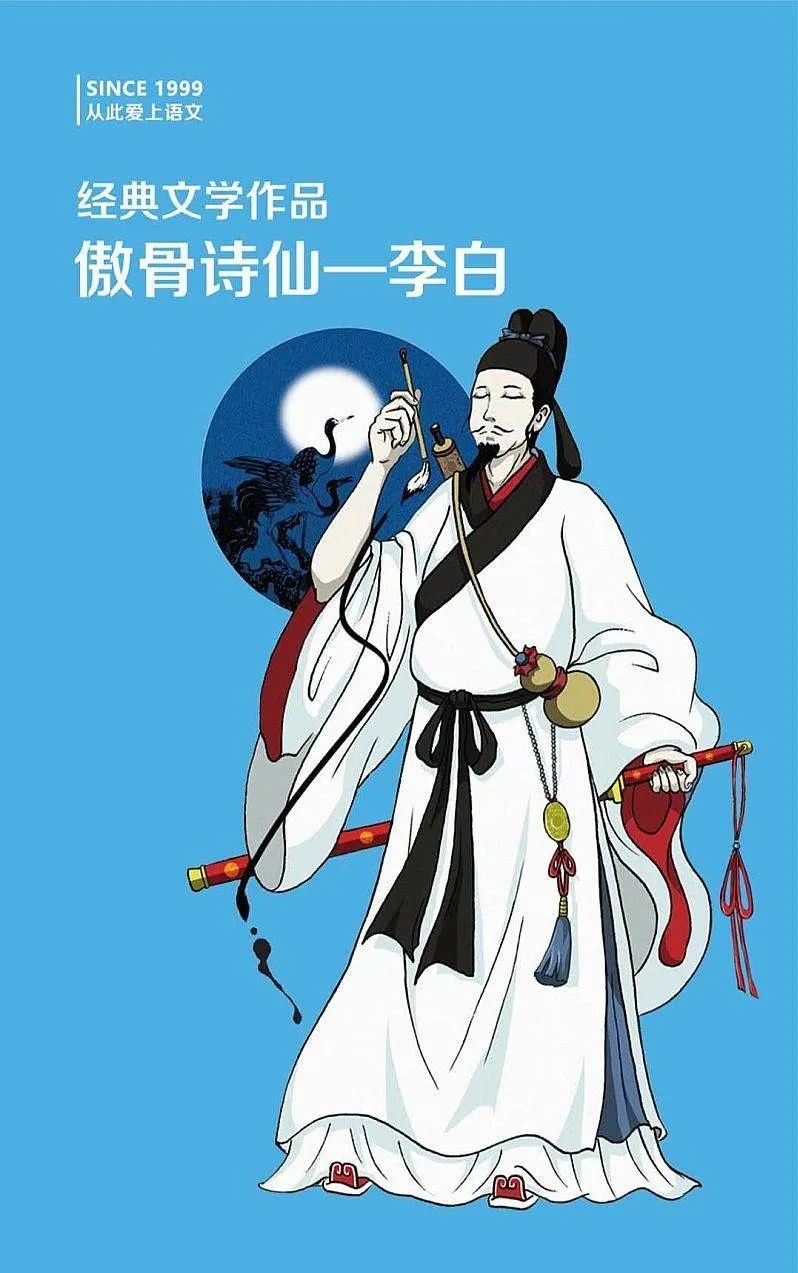 走进传统文化带你了解诗仙李白