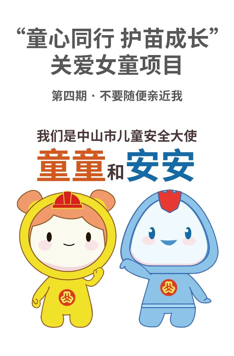 童心同行护苗成长关爱女童项目系列漫画④