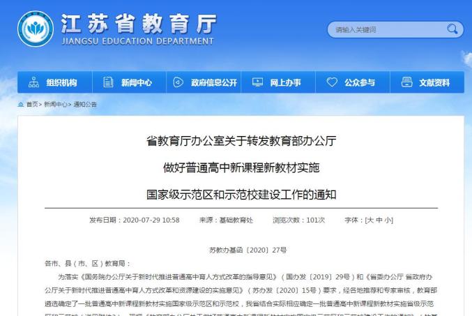 宿迁中学示范校_江苏省普通高中示范校名单_江苏省宿迁中学教育集团