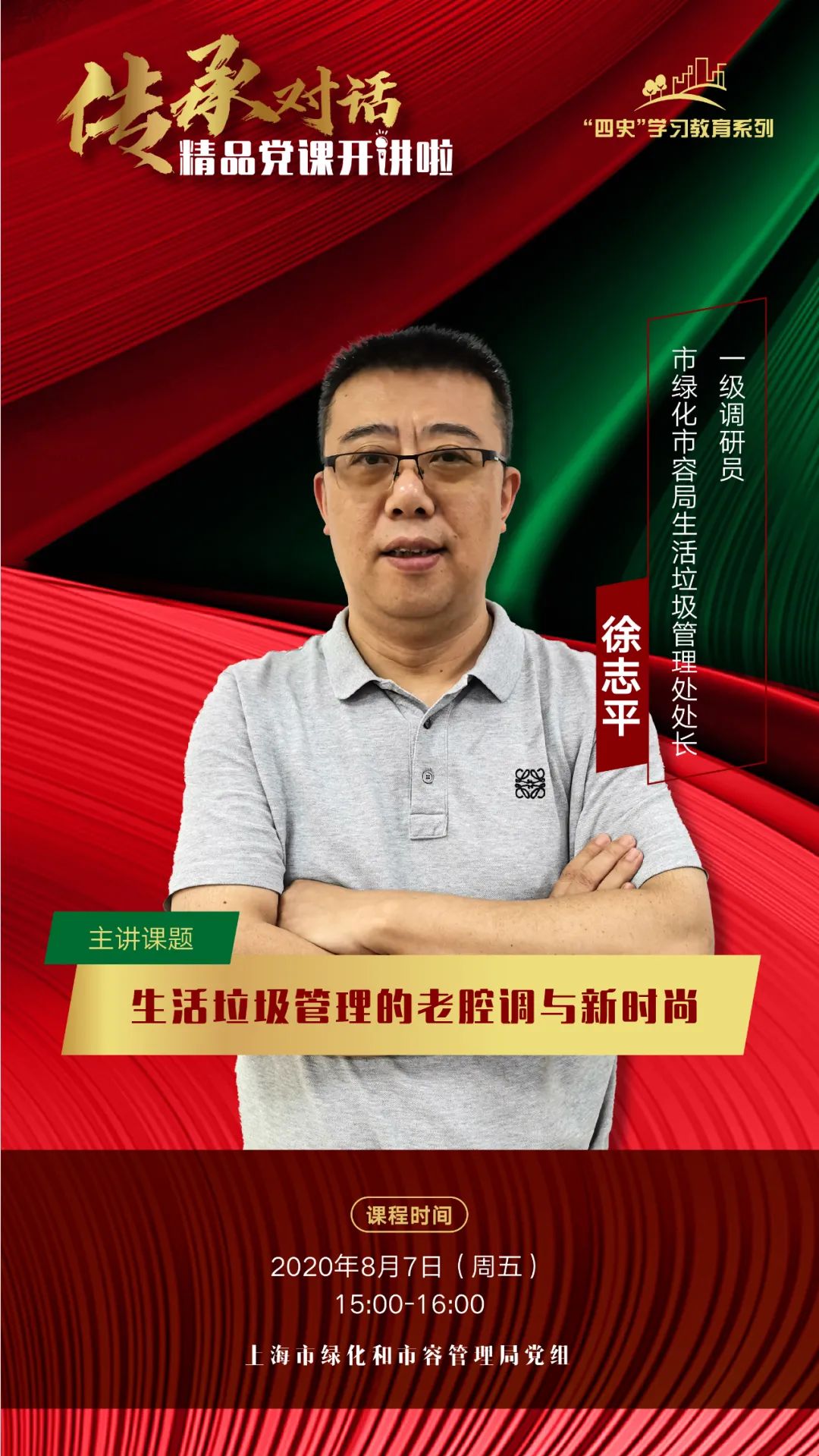 市局生活垃圾管理处处长,一级调研员 徐志平