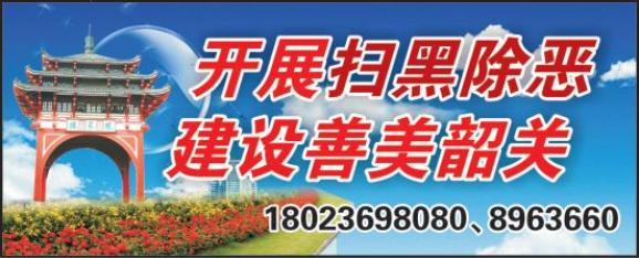 8月6日,韶关市中级人民法院对赵建华等23人黑社会性质组织犯罪案一审