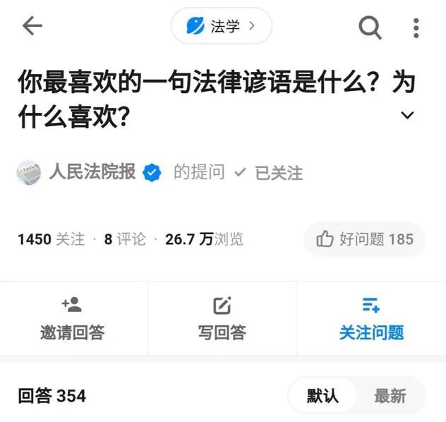 現小編精選三條高贊回答與小夥伴們一起賞析. 法不強人所難.