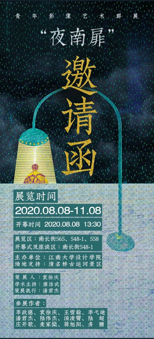展讯 夜南扉 主题摄影展 无锡 明日开幕 湃客 澎湃新闻 The Paper
