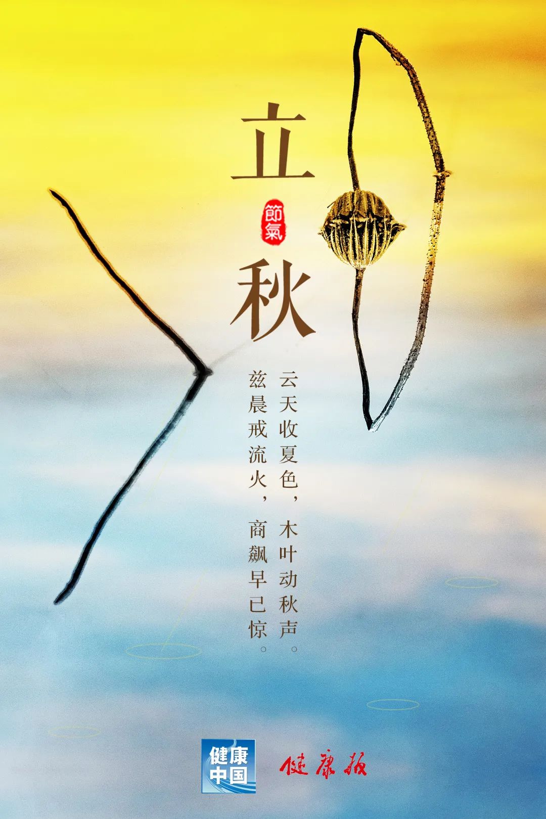 今日立秋,健脾润燥重收养