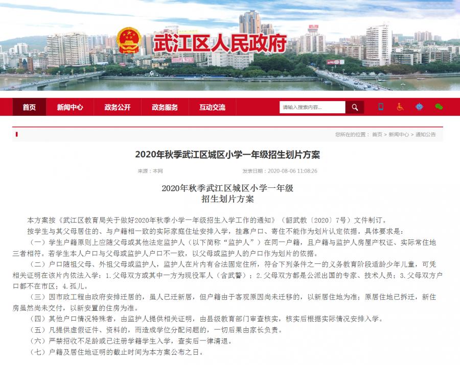 2020武江区GDP_韶关市武江区地图