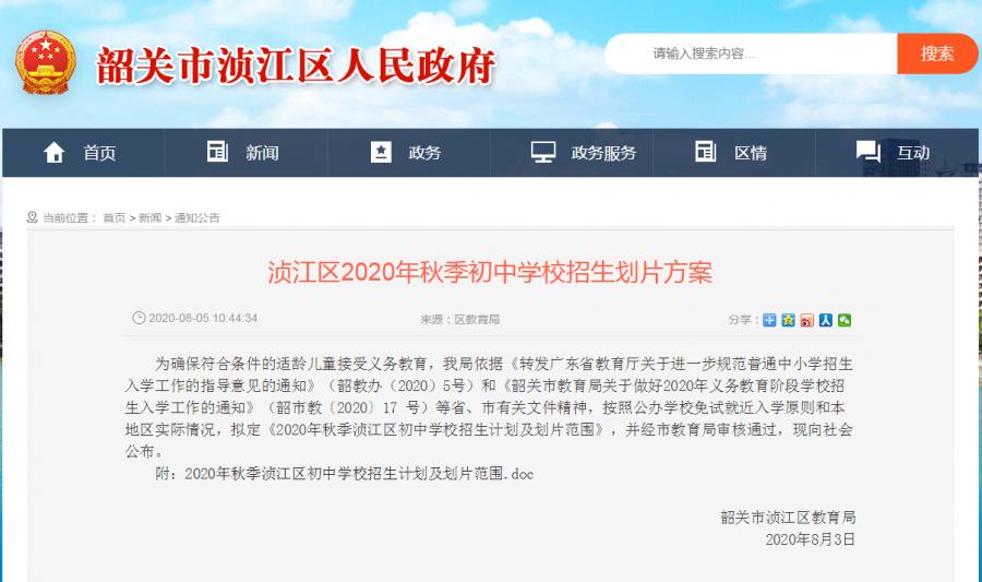 2020武江区GDP_韶关市武江区地图