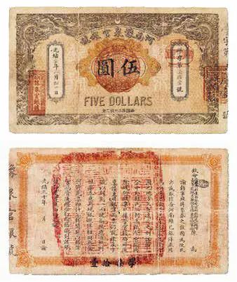 中国紙幣 河南豫泉官銀銭局 壹圓 中華民国十年印