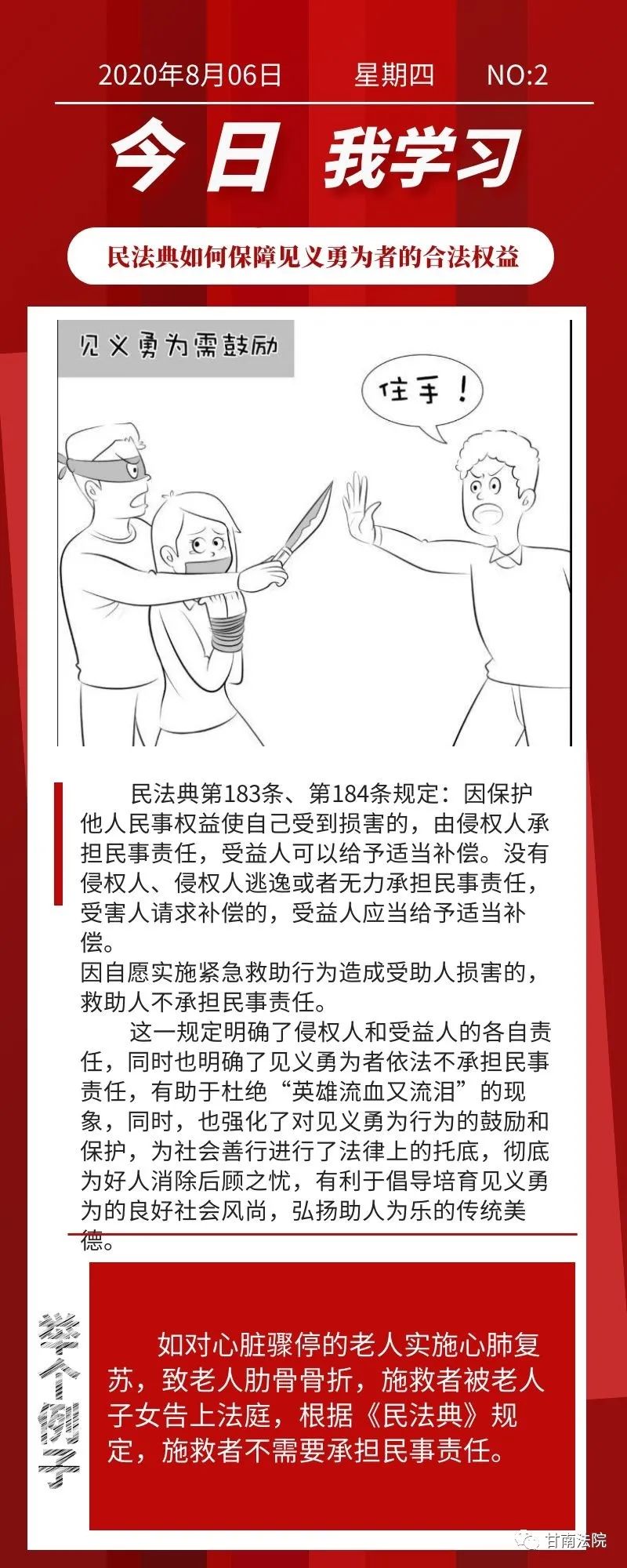 民法典见义勇为免责条款规定的最大意义在于,强化了对见义勇为行为的