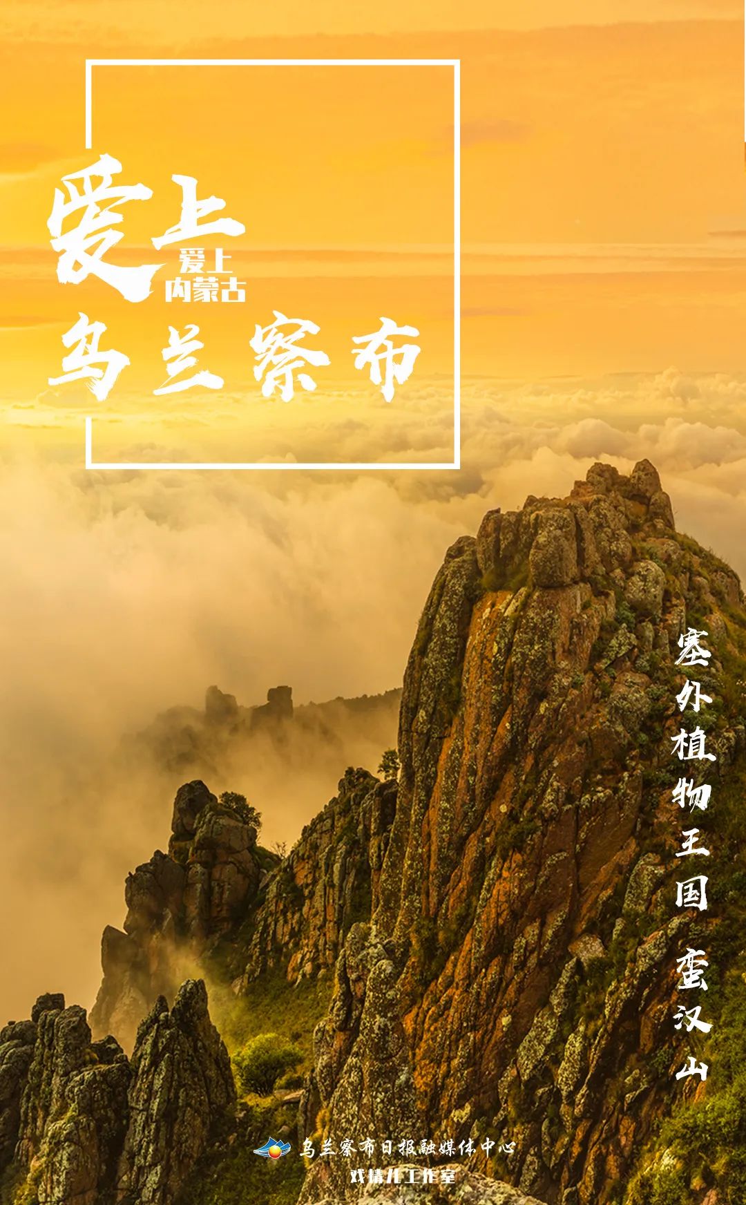 连续3天乌兰察布登上人民日报头版