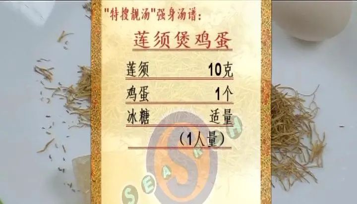 特搜靓汤02孕妈必备养胎肾气不足花蕊熬水喝清心补肾气血红润